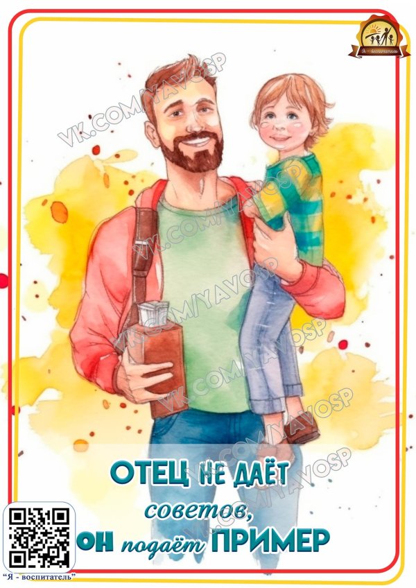 ко дню отца