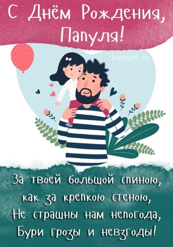 ко дню отца