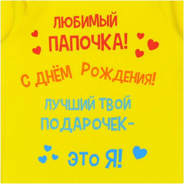 любимому папочке