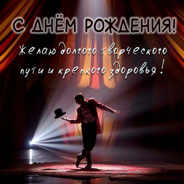 с днем рождения танец