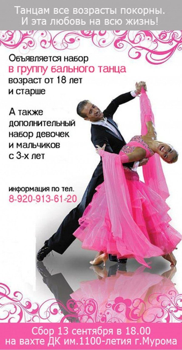 танцевальная группа