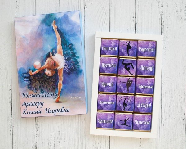 подарок тренеру по гимнастике