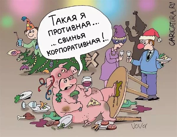 карикатуры новогодние смешные