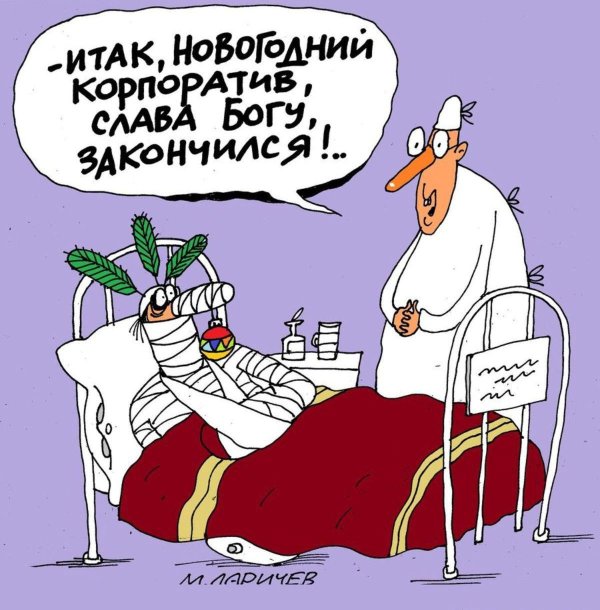 новогодние карикатуры