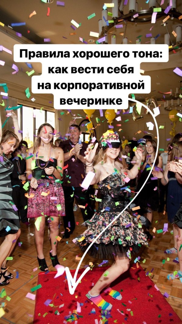 корпоративный праздник