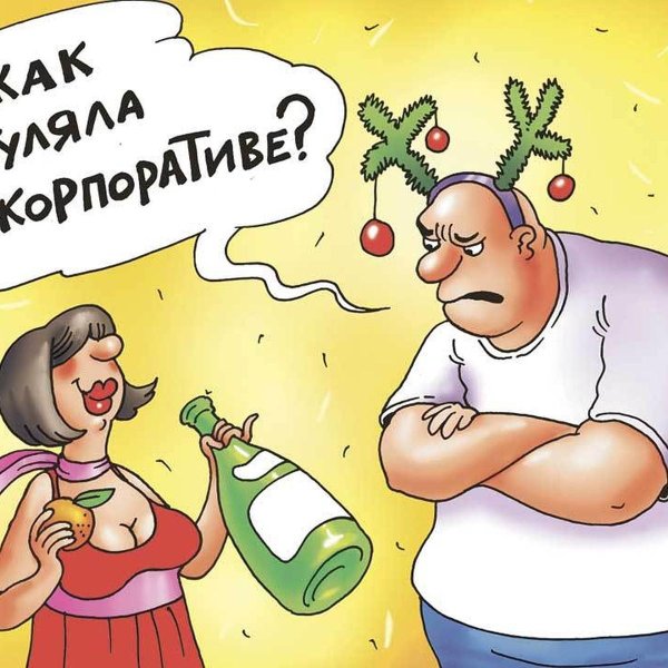 карикатуры новогодние смешные