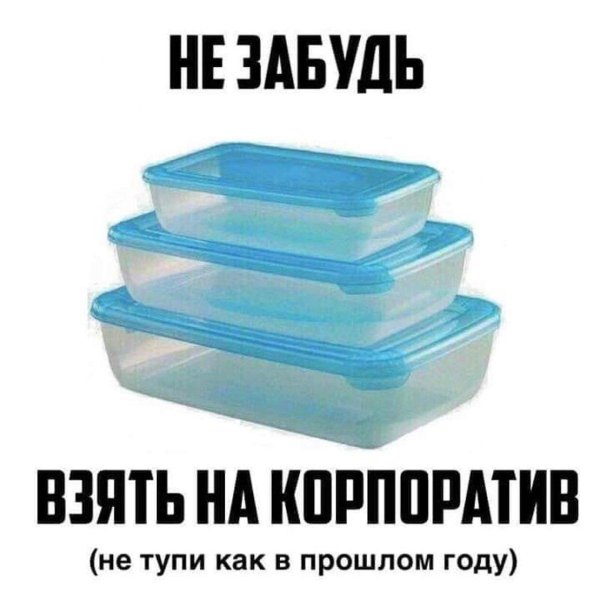 приколы корпоратив