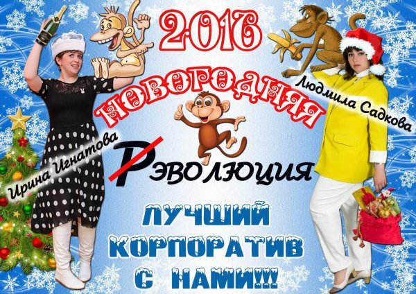 название новогоднего корпоратива