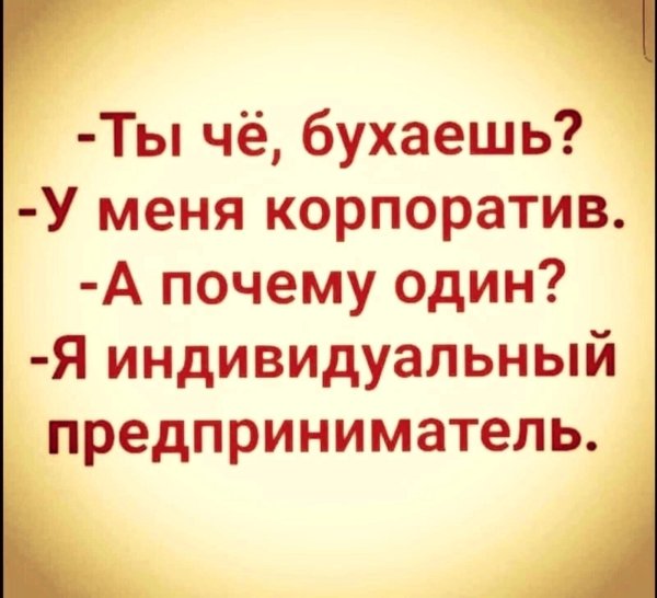 корпоратив индивидуального предпринимателя