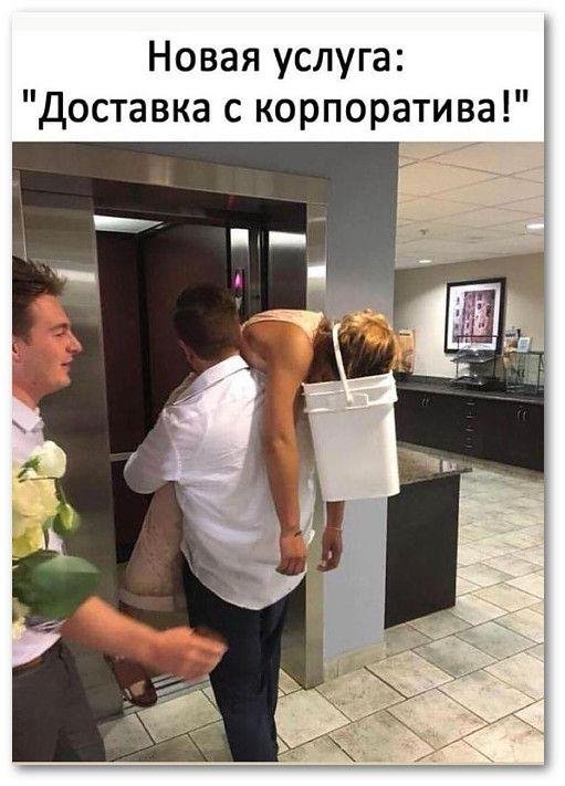 после корпоратива