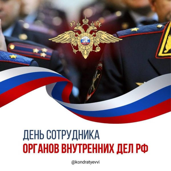 День сотрудников внутренних дел