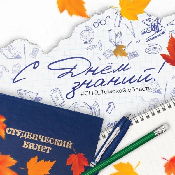 День знаний для студентов