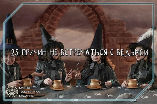 ведьмин шабаш группа