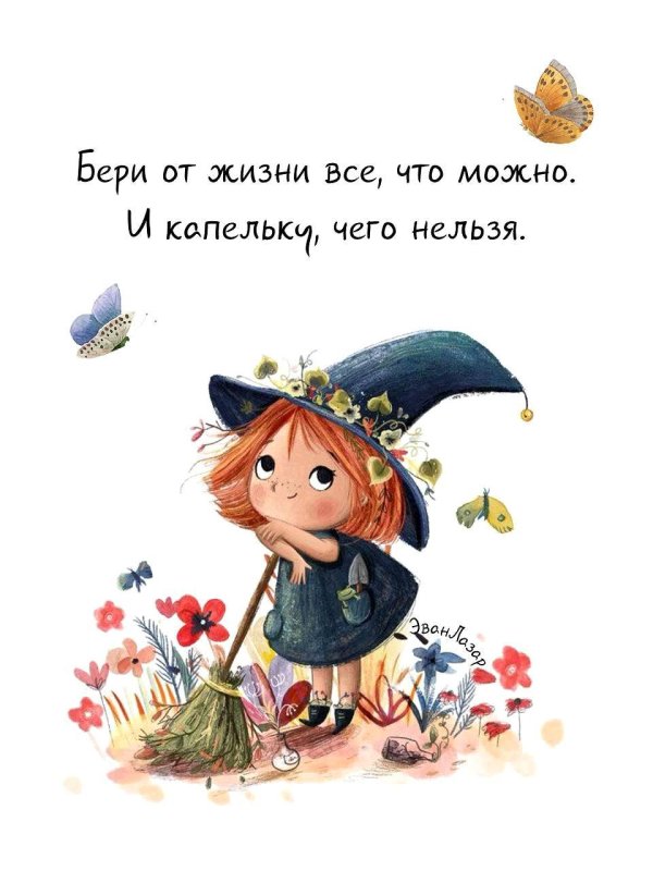 доброе утро от ведьмочки
