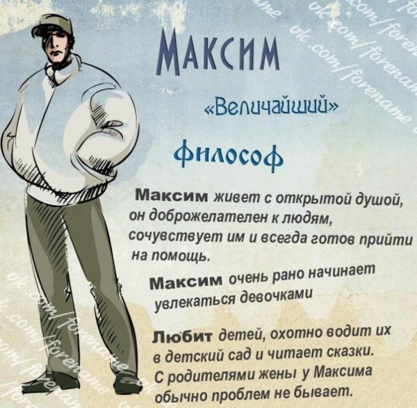 максим значение имени