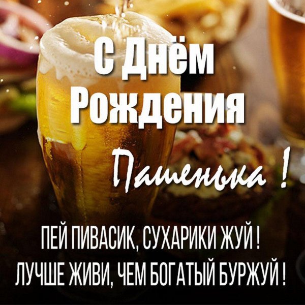 поздравление с день рождения мужчине