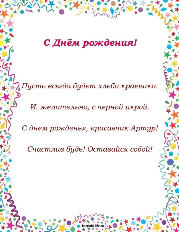 поздравление с днём рождения федора