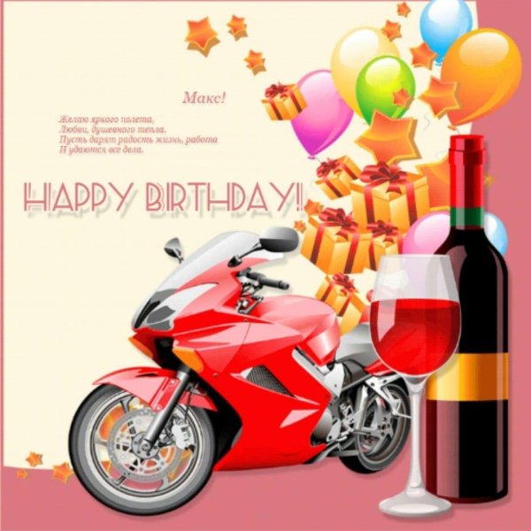 открытка с днем рождения парень