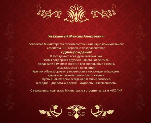 поздравление максима с юбилеем