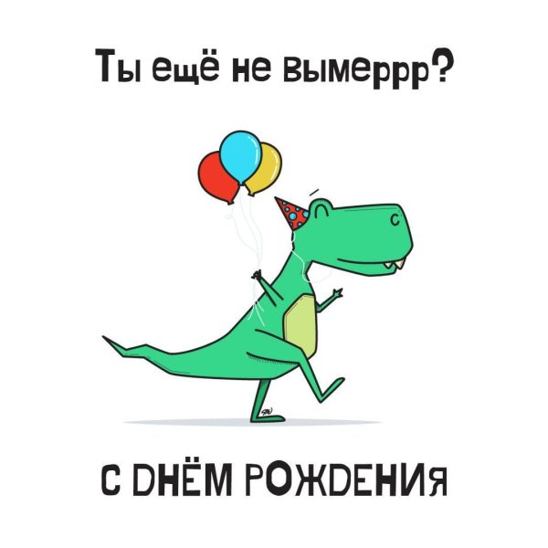 др динозавр