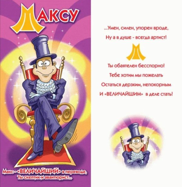 поздравить андрюшу с днем рождения