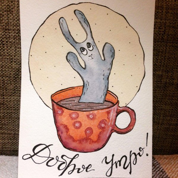 рисунок с добрым утром