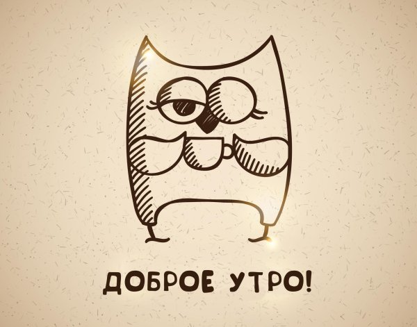 доброе утро карандашом