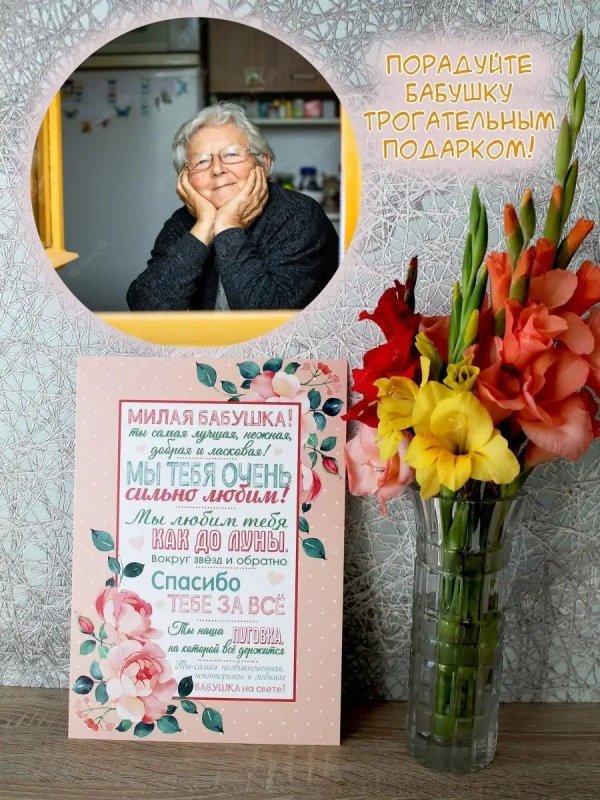 поздравительная открытка бабушке