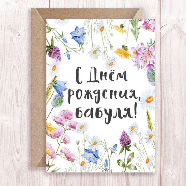 бабушка с днем рождения