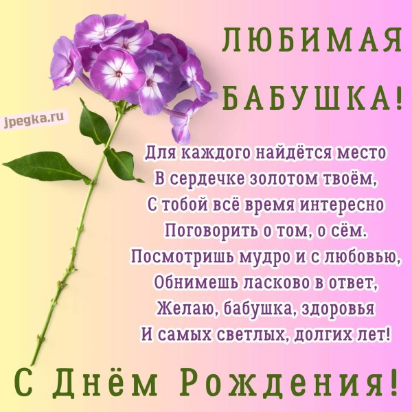 поздравление для бабушек