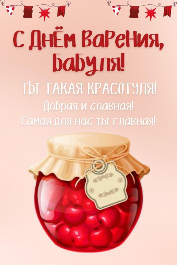 варенье банка