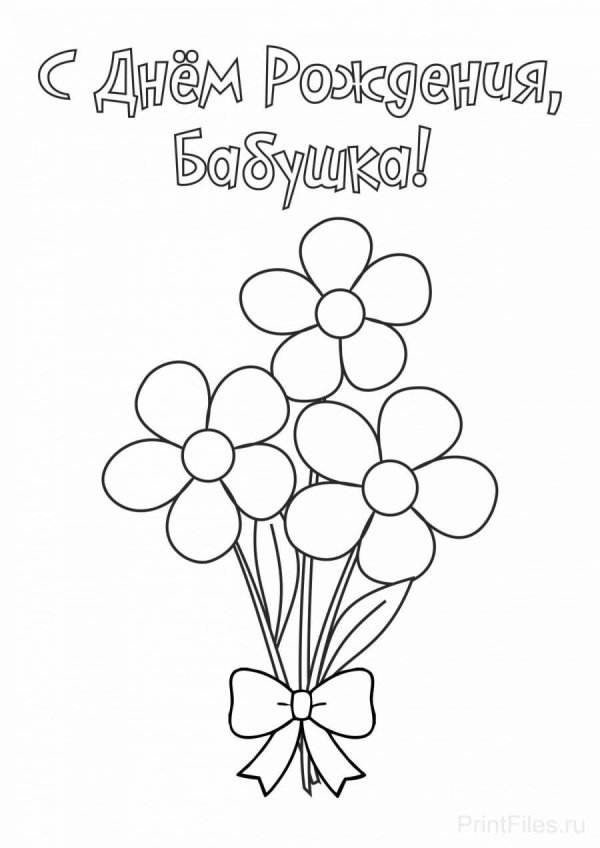 раскраска цветок для мамы