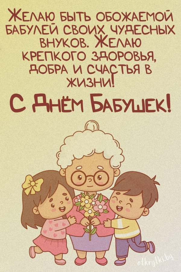 день бабушек