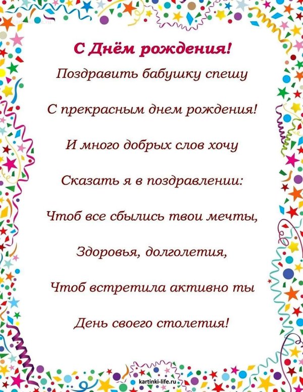 бабушка поздравление с днем рождения