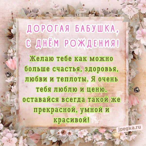 стих для бабушки на день рождения короткий