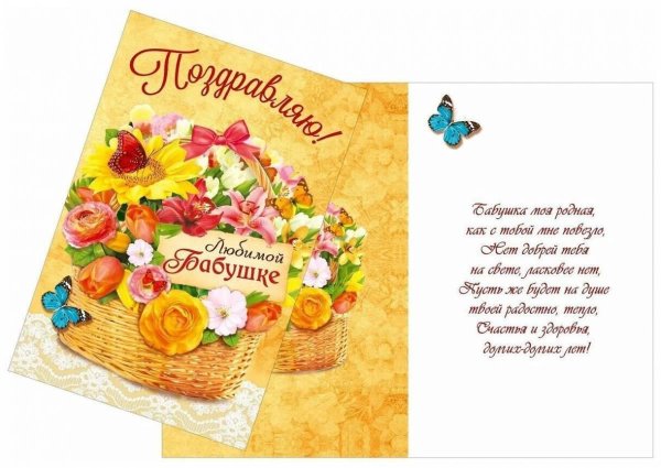 для бабушки открытка