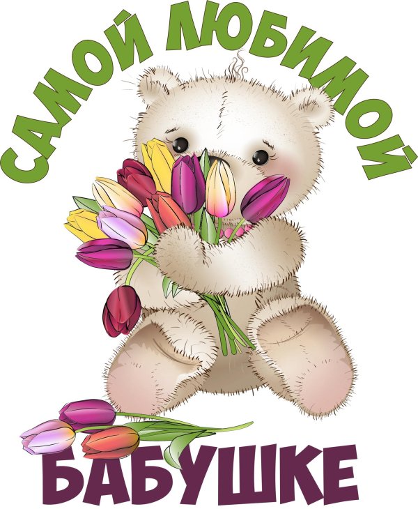 любимая бабушка