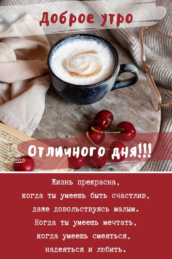 Доброе утро коллеги мотивирующие
