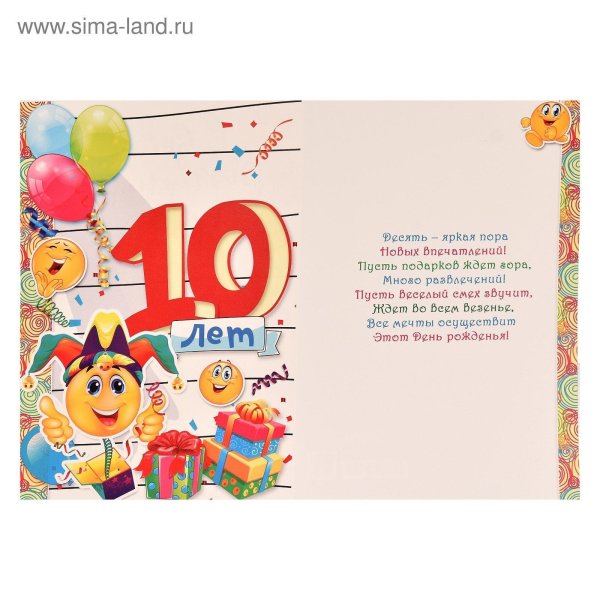 поздравление с днем рождения мальчика 10 лет