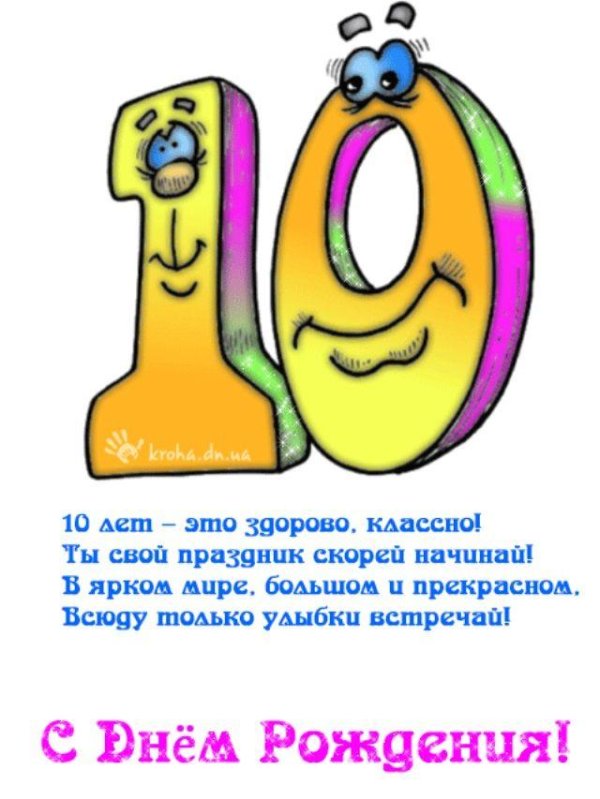 цифра 10 красивая