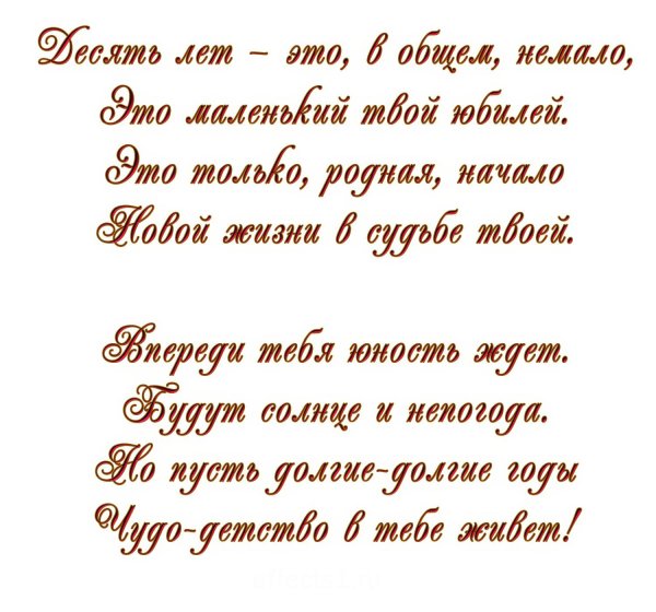 стихи на годовщину