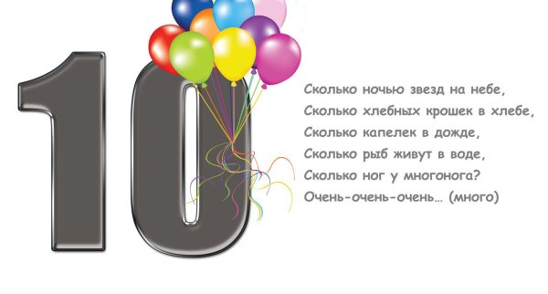 цифры стихи