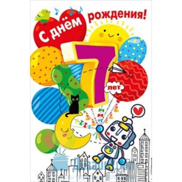 7 лет день рождения мальчику