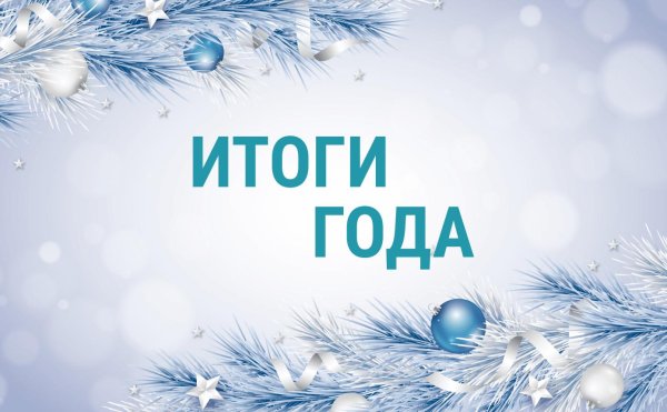 поздравление с новым годам