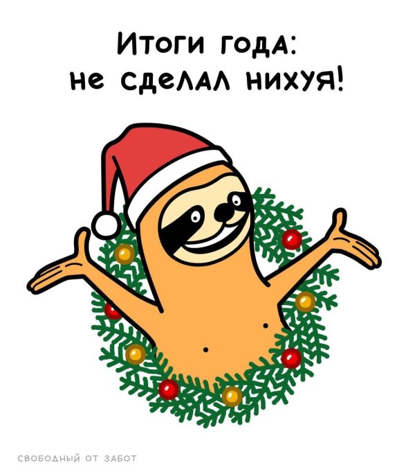 свободный от забот