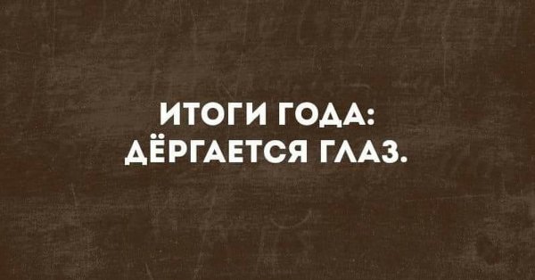 дёргается глаз