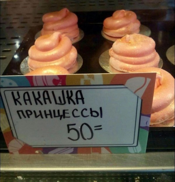 принцесса какашка