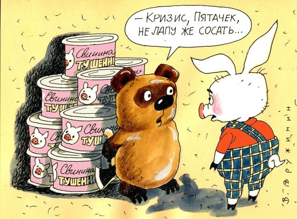 экономия карикатура