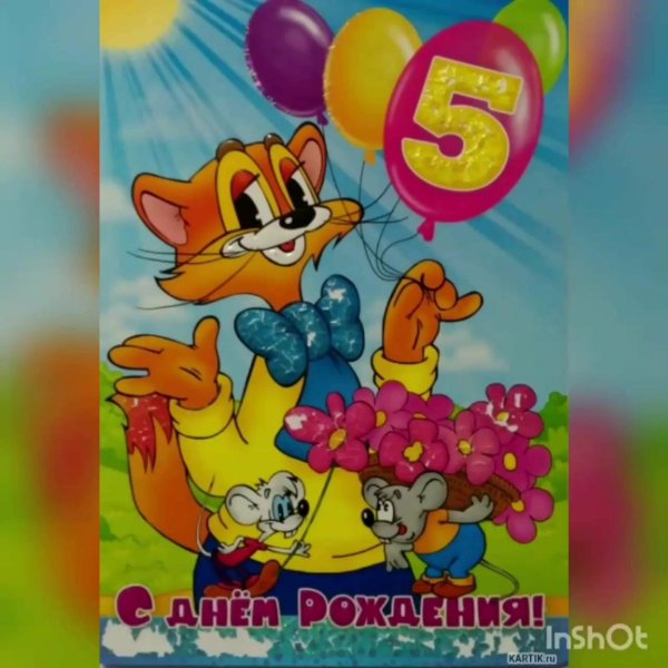 День рождения мальчика 5 лет