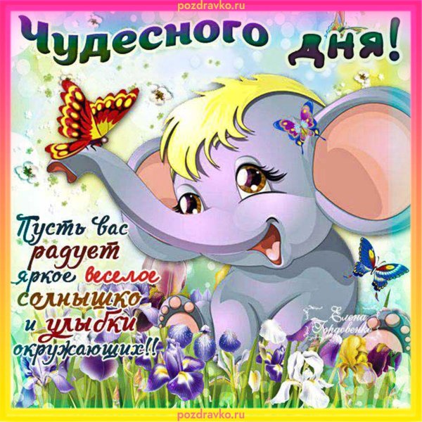 с хорошим днем открытки